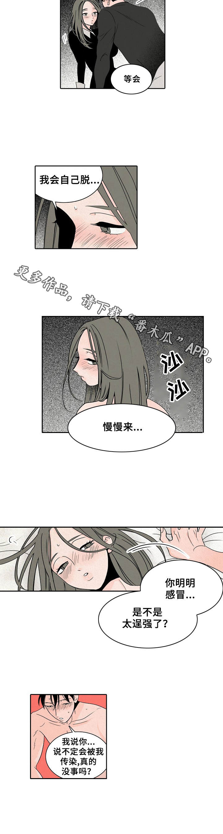 《保姆危机》第13章真面目 第5页