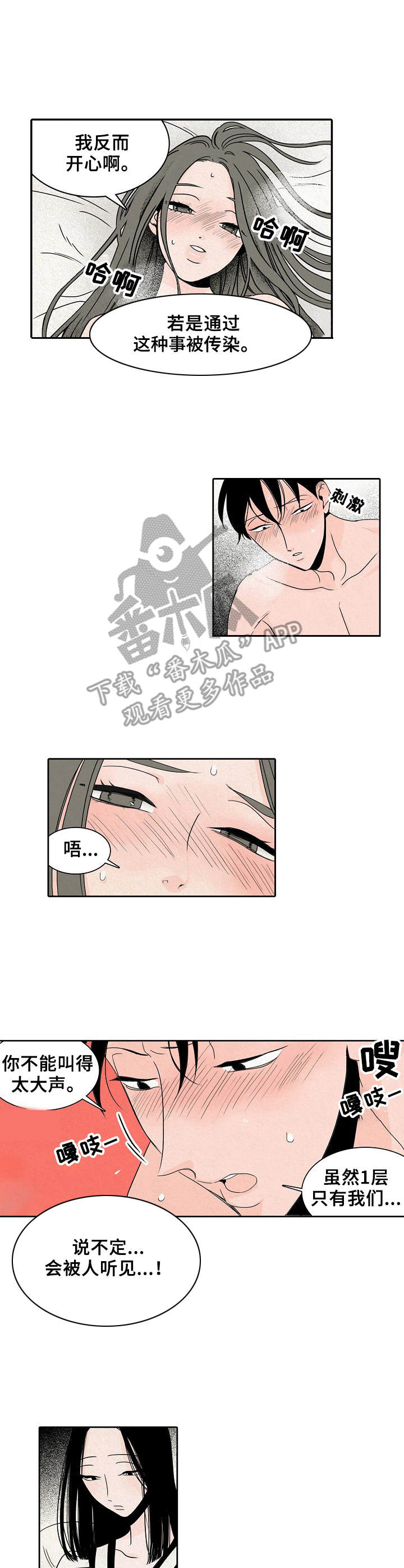 《保姆危机》第13章真面目 第6页