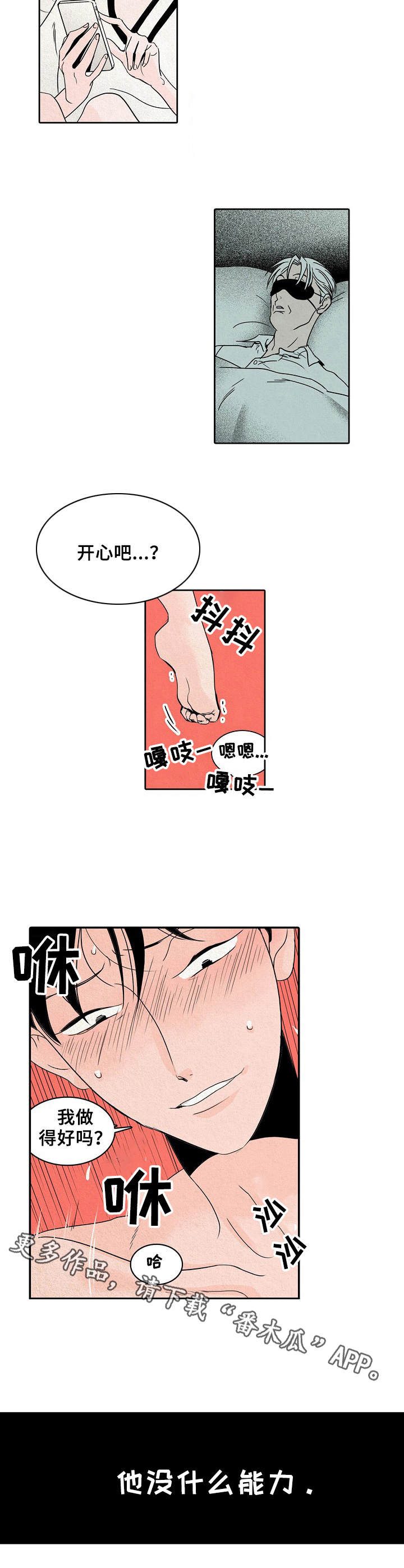 《保姆危机》第13章真面目 第7页