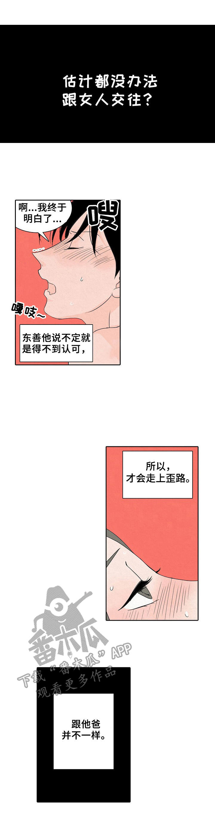 《保姆危机》第13章真面目 第8页