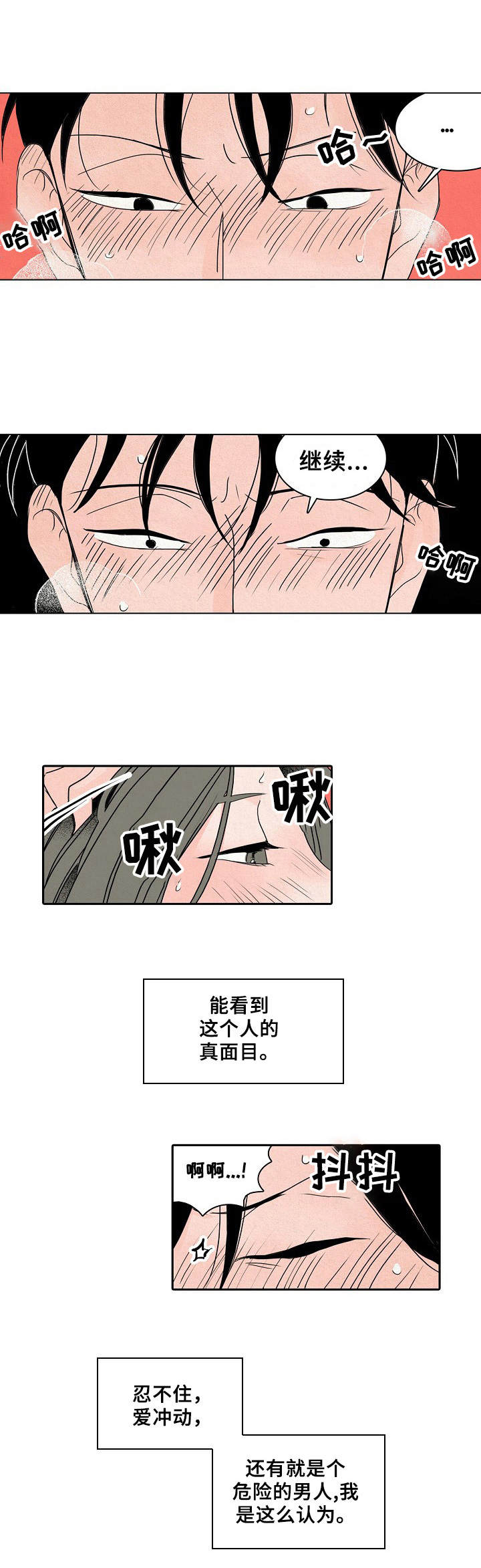 《保姆危机》第13章真面目 第9页