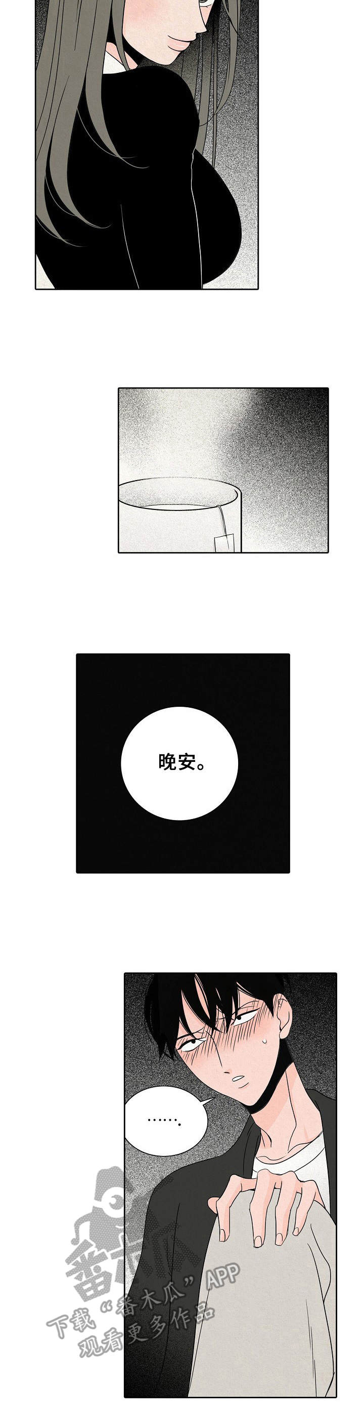 《保姆危机》第12章伤痕 第10页