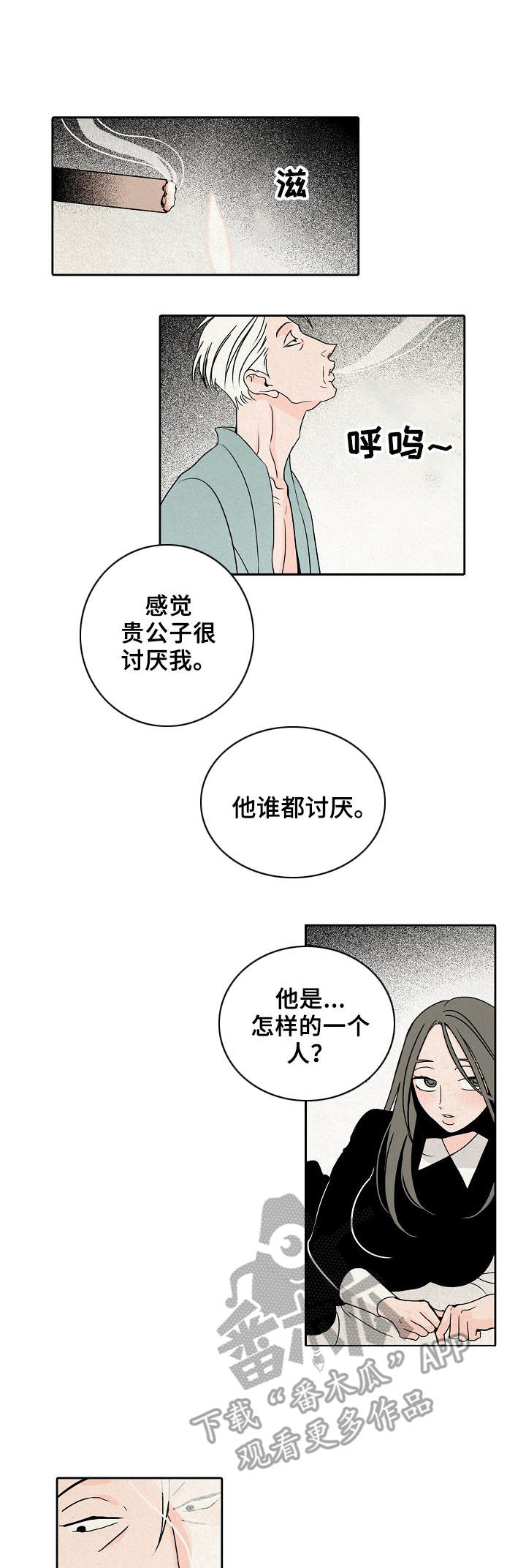 《保姆危机》第12章伤痕 第1页