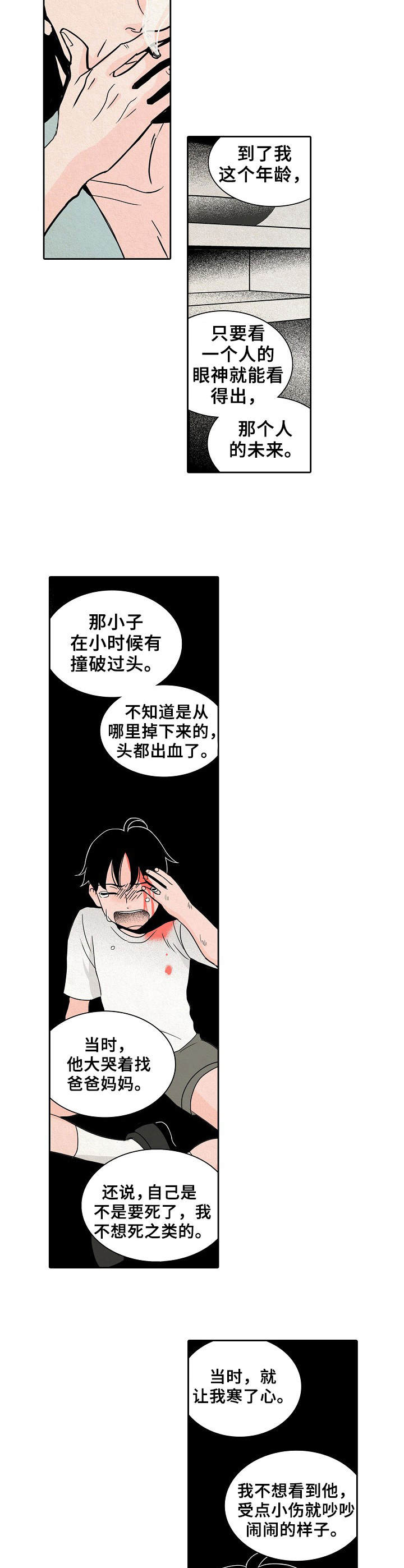 《保姆危机》第12章伤痕 第2页