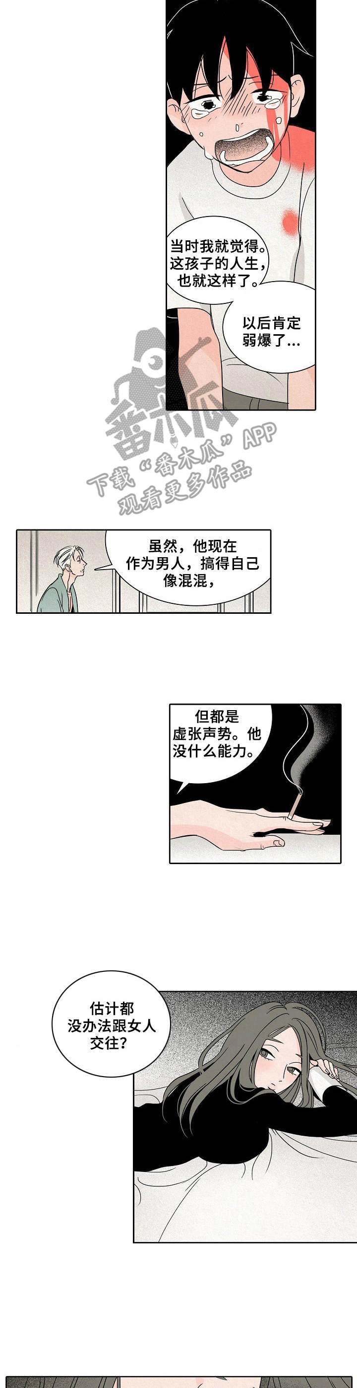 《保姆危机》第12章伤痕 第3页
