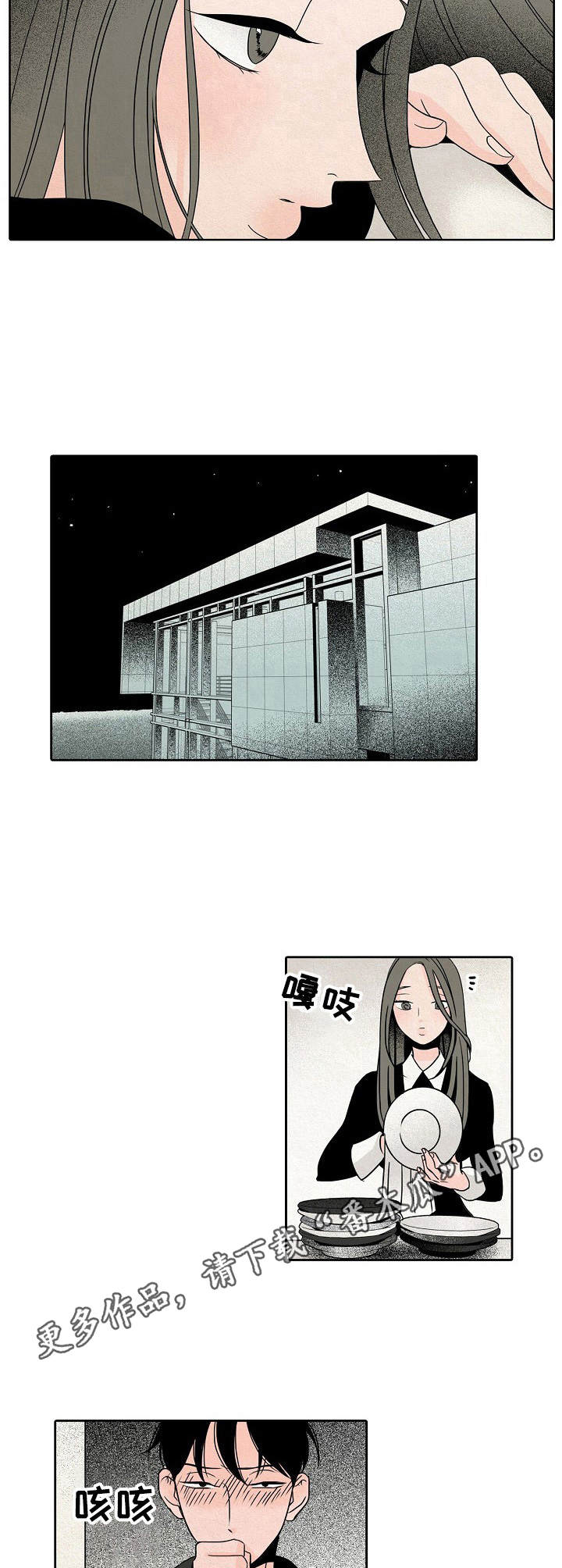 《保姆危机》第12章伤痕 第4页