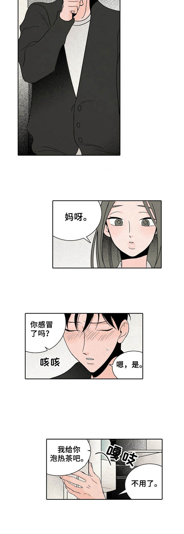 《保姆危机》第12章伤痕 第5页