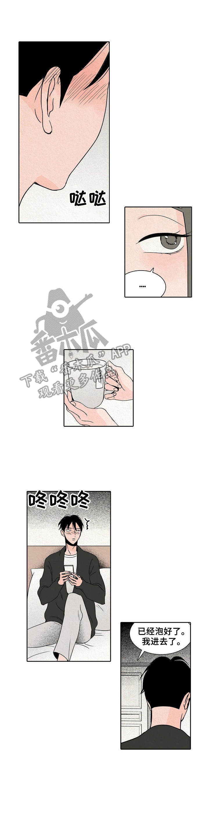 《保姆危机》第12章伤痕 第6页