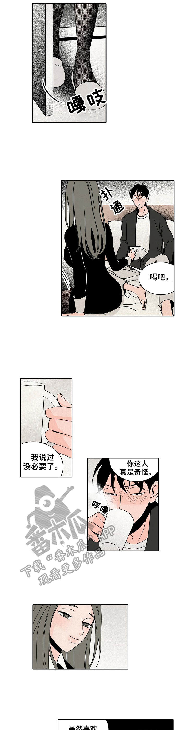 《保姆危机》第12章伤痕 第7页
