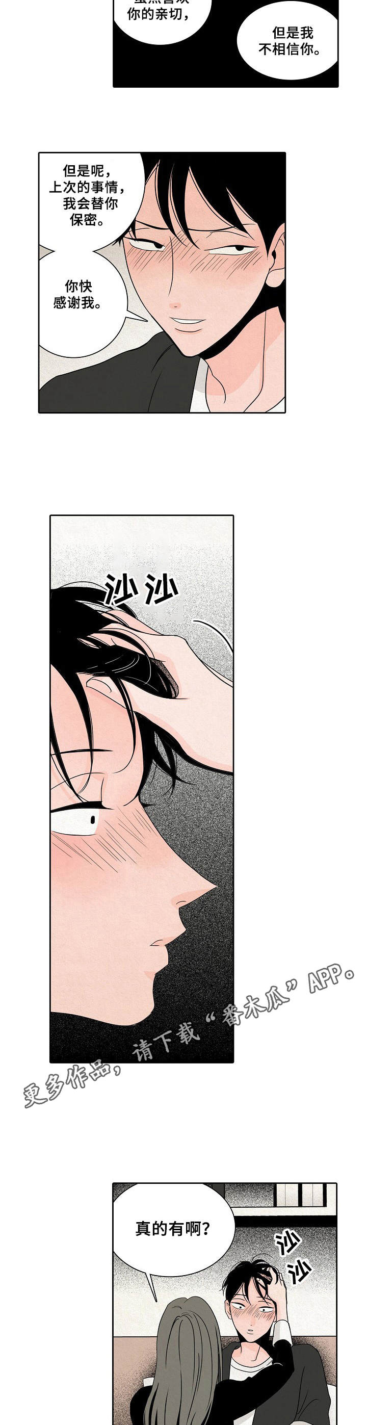 《保姆危机》第12章伤痕 第8页