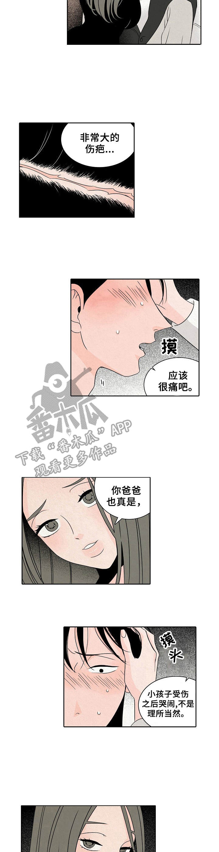 《保姆危机》第12章伤痕 第9页