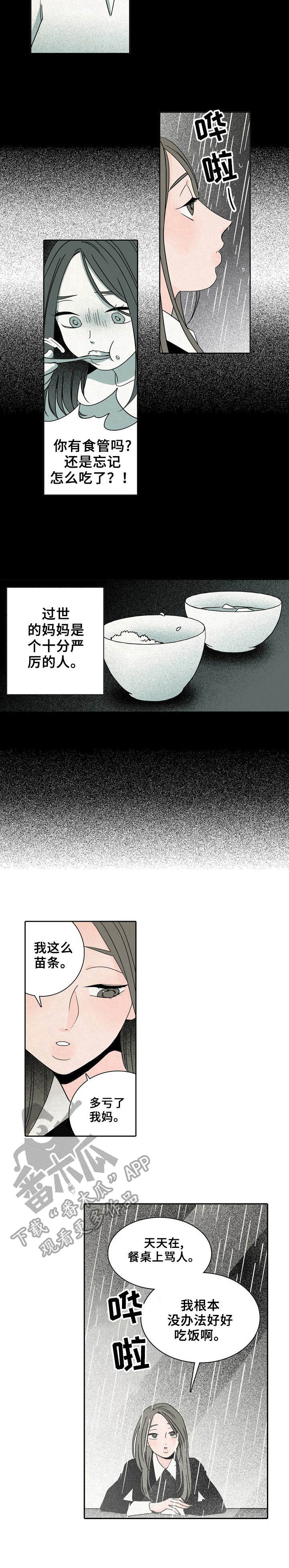 《保姆危机》第14章黑暗面 第10页