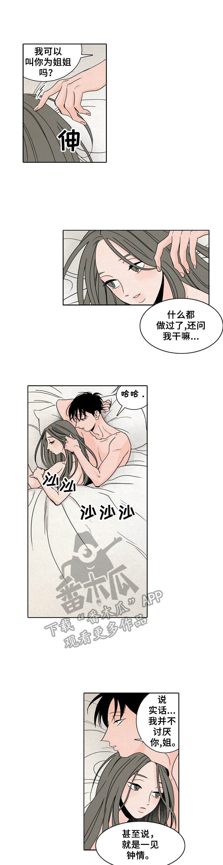 《保姆危机》第14章黑暗面 第1页