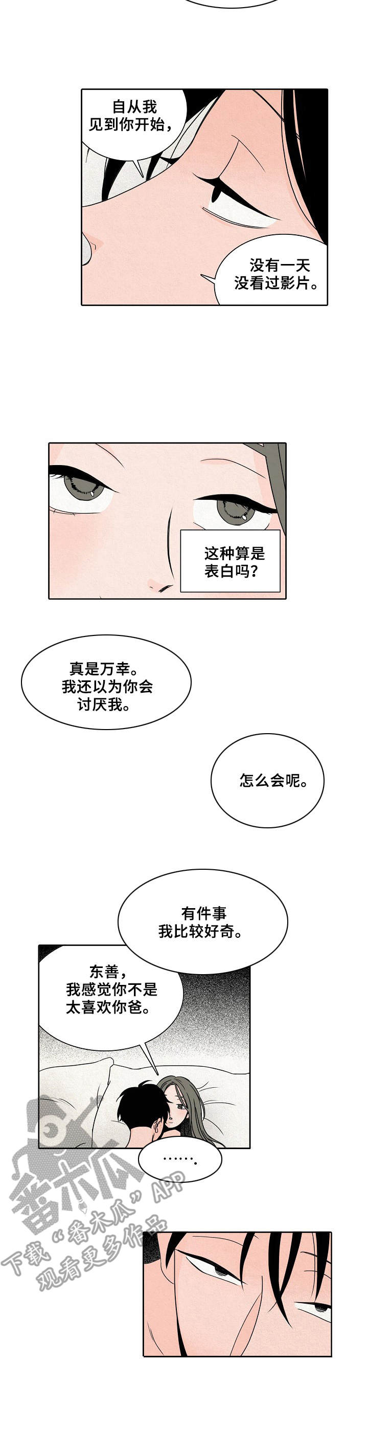 《保姆危机》第14章黑暗面 第2页