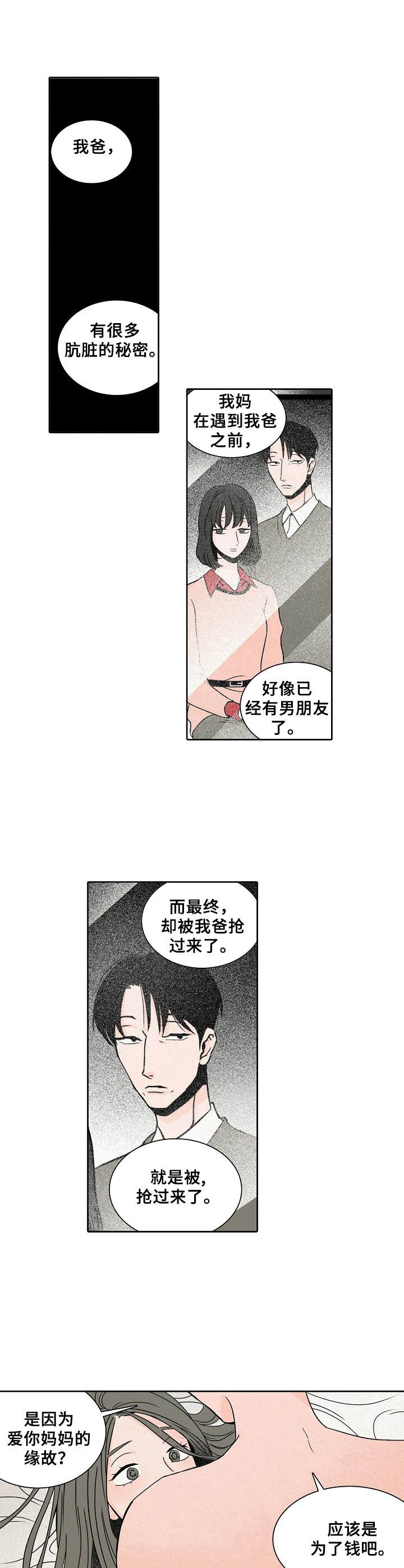 《保姆危机》第14章黑暗面 第3页