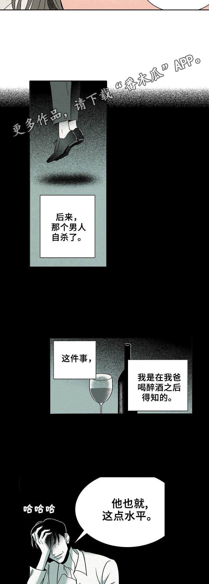 《保姆危机》第14章黑暗面 第4页