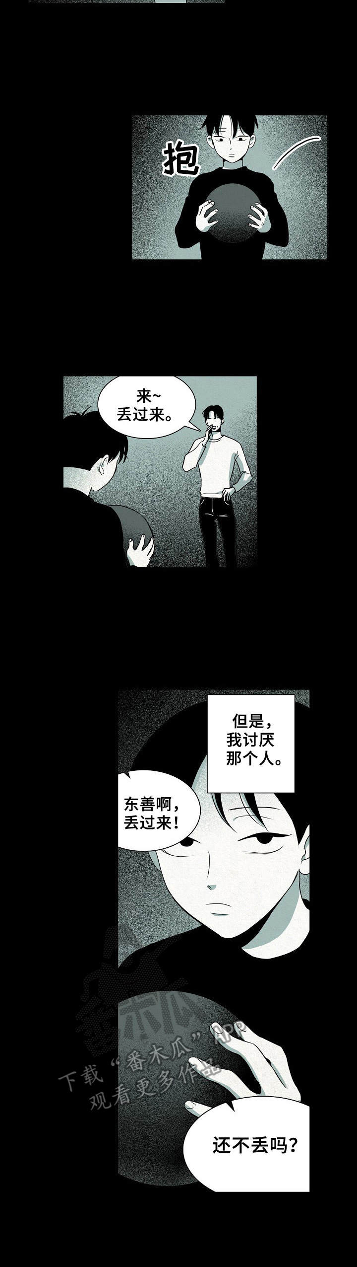 《保姆危机》第14章黑暗面 第6页