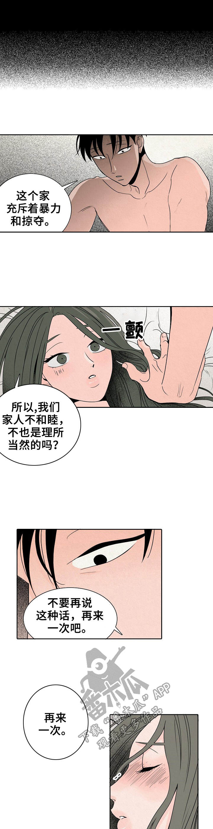 《保姆危机》第14章黑暗面 第7页