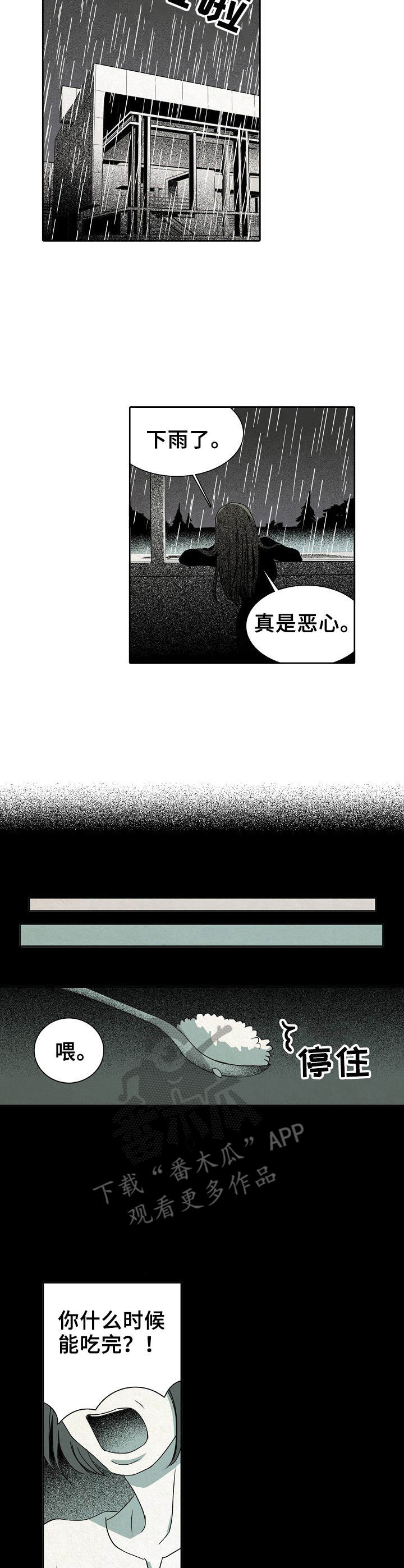 《保姆危机》第14章黑暗面 第9页