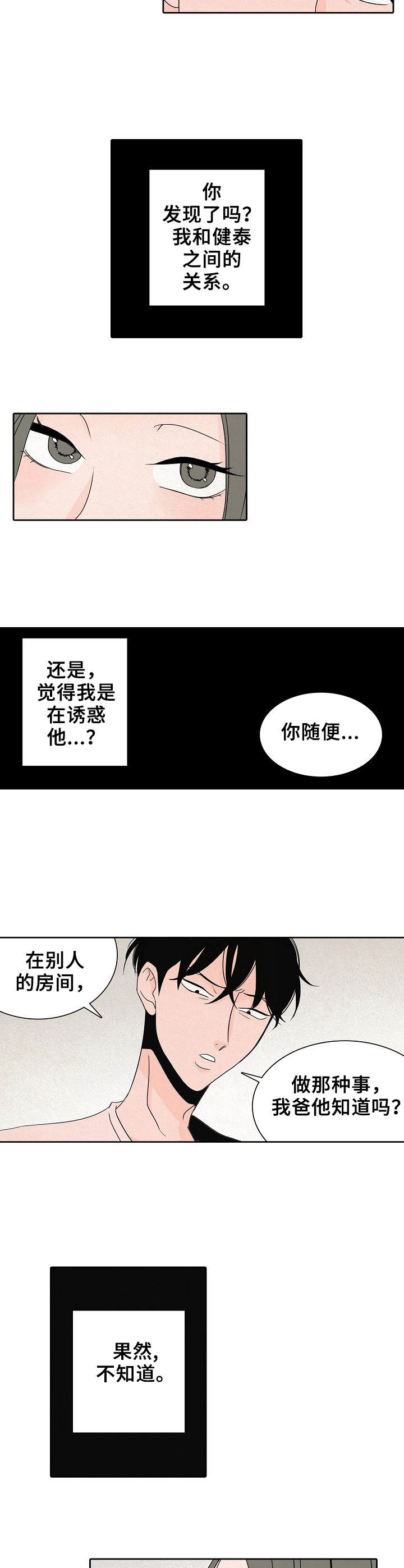 《保姆危机》第11章捉弄 第2页