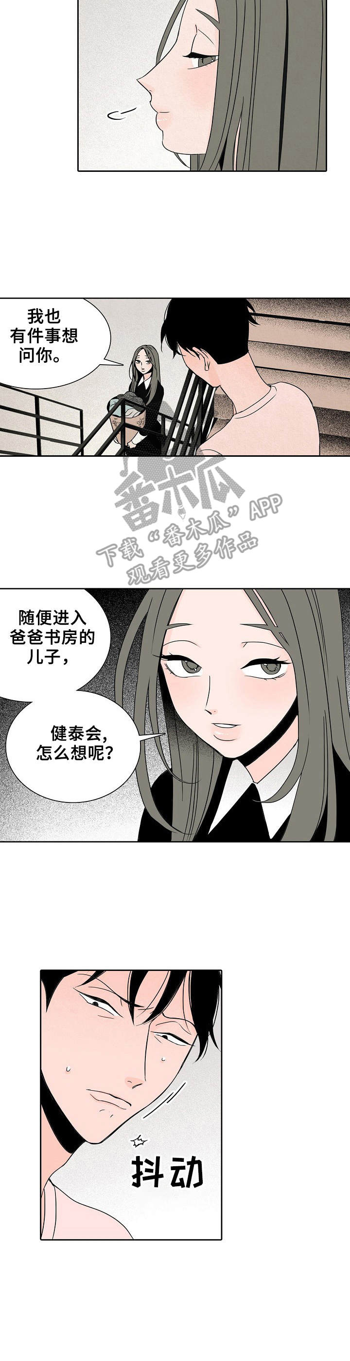 《保姆危机》第11章捉弄 第3页