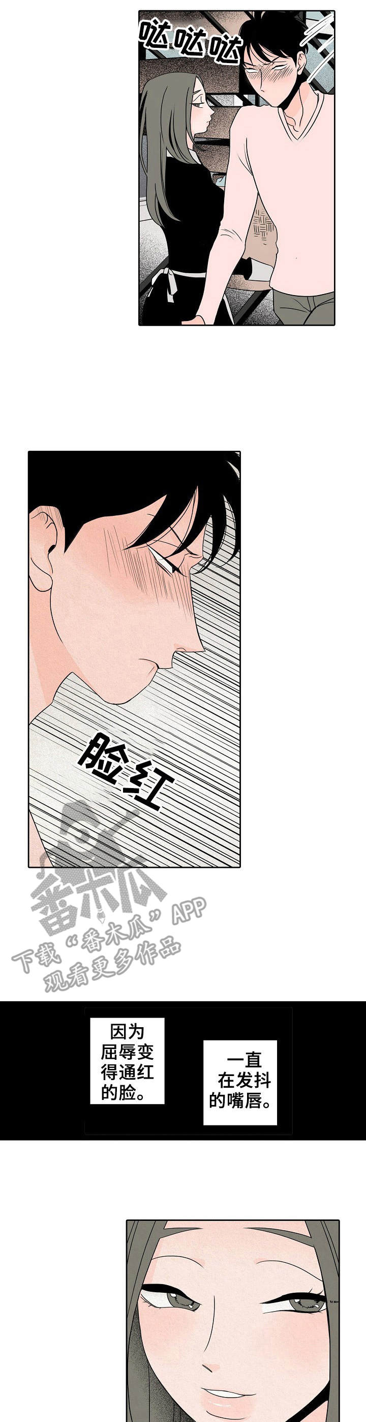 《保姆危机》第11章捉弄 第4页