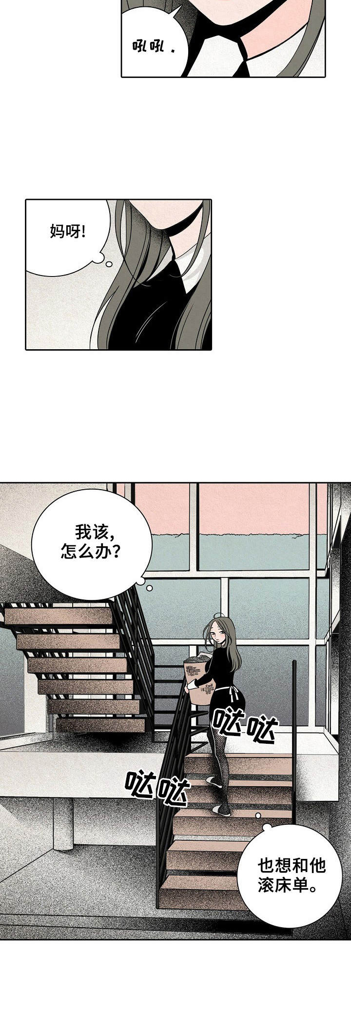 《保姆危机》第11章捉弄 第5页
