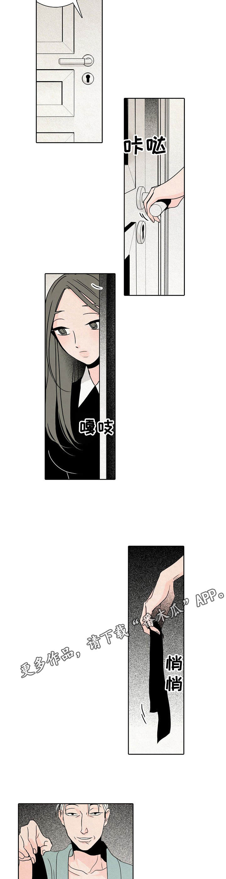 《保姆危机》第11章捉弄 第8页