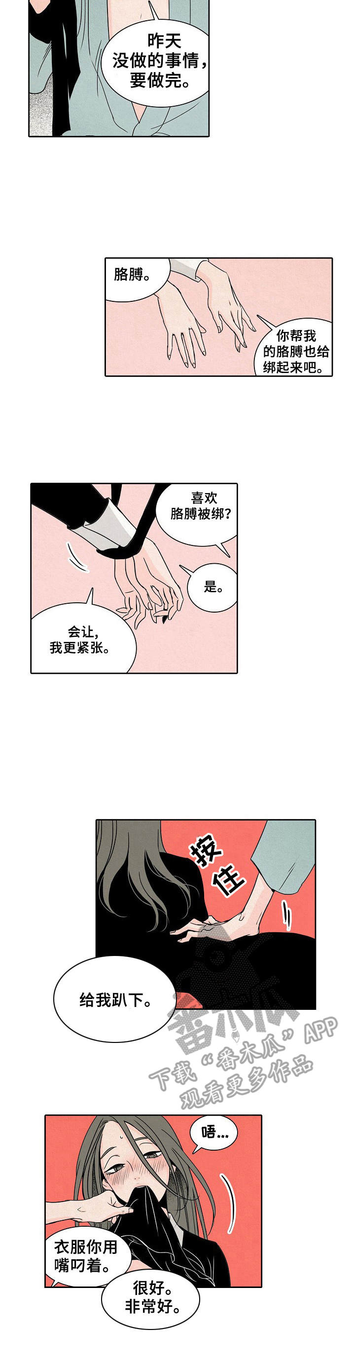 《保姆危机》第11章捉弄 第9页