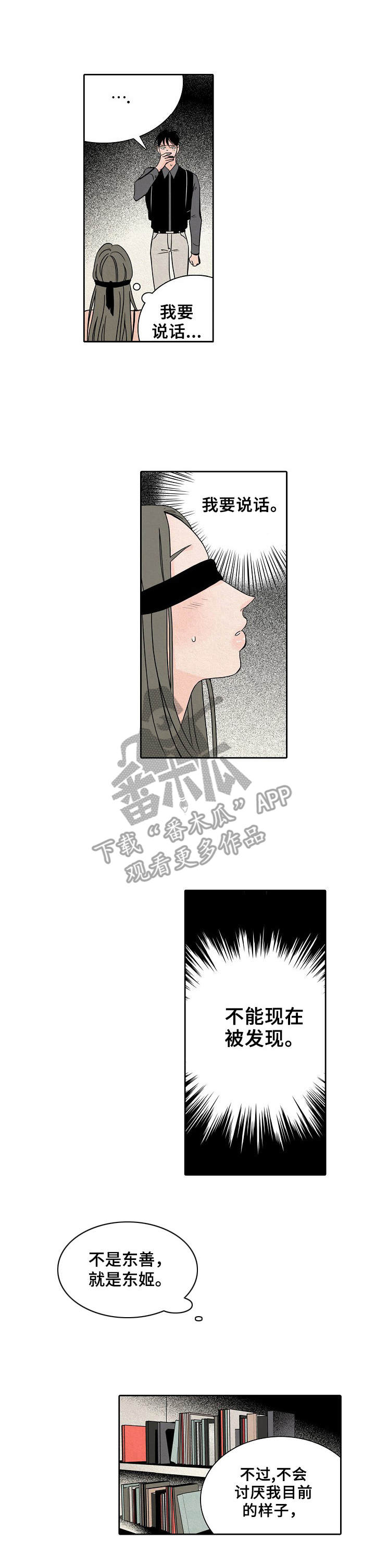 《保姆危机》第10章吓跑 第1页