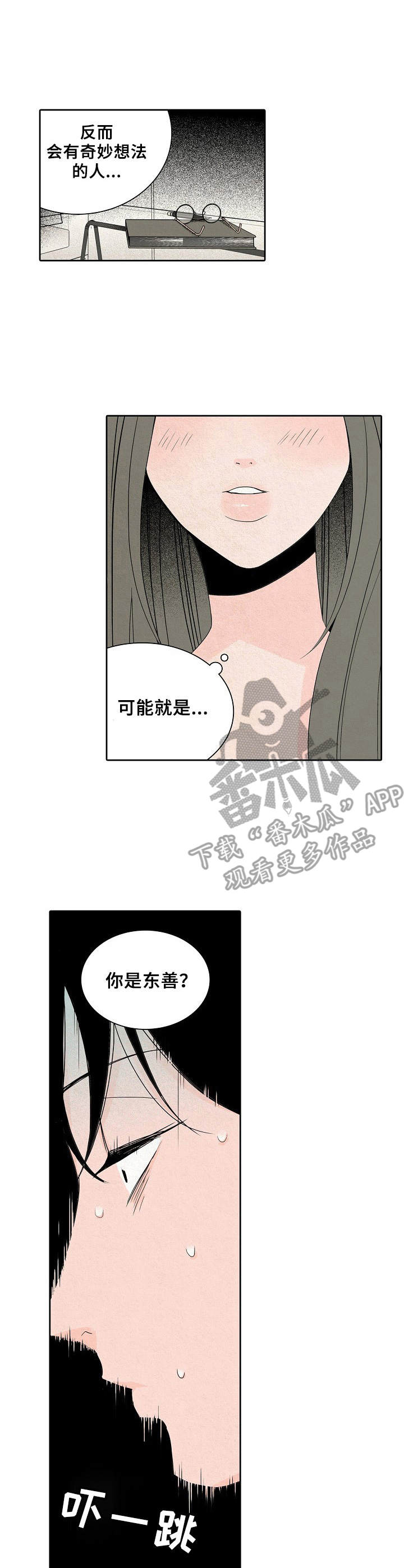 《保姆危机》第10章吓跑 第2页