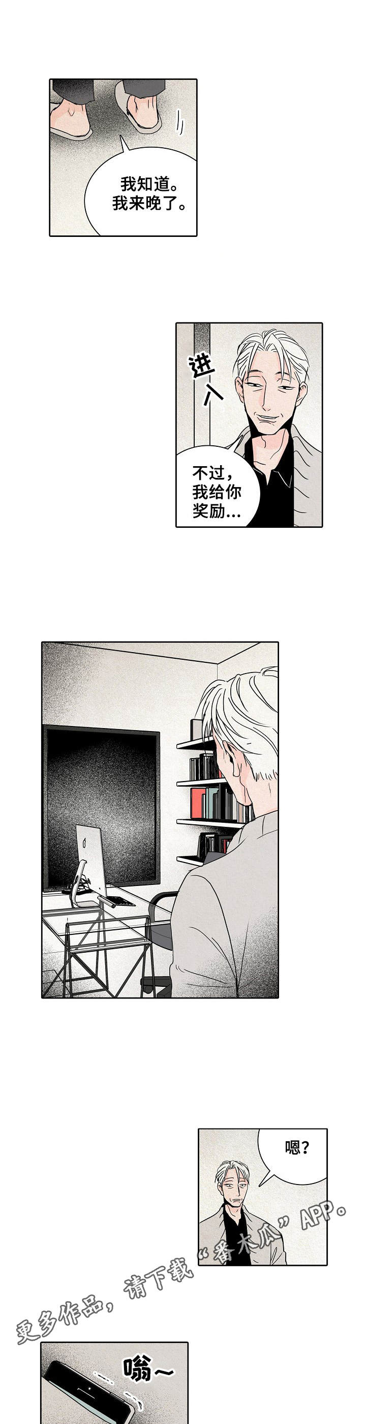 《保姆危机》第10章吓跑 第4页