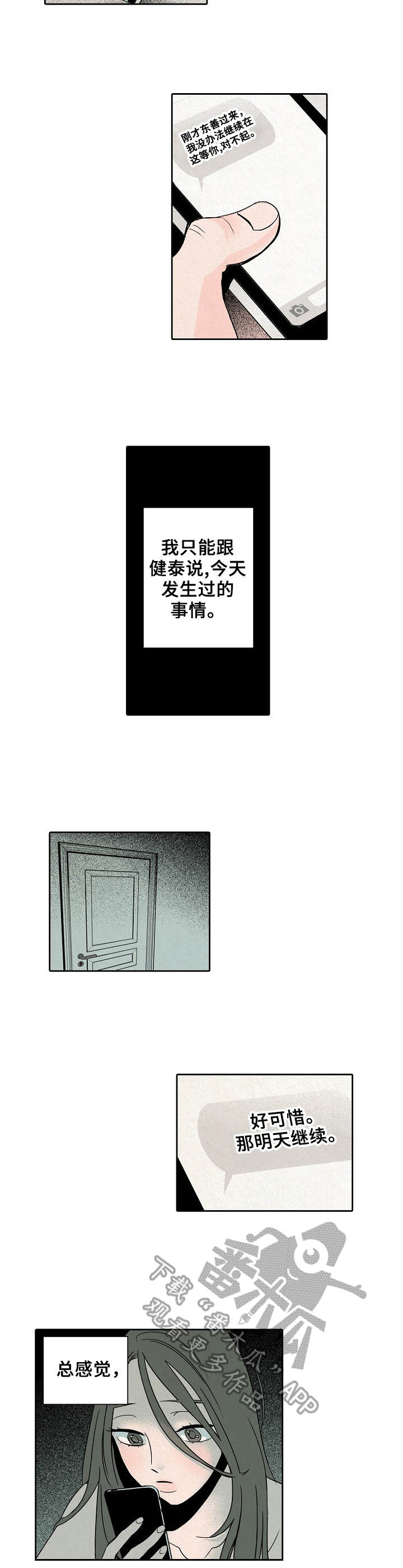 《保姆危机》第10章吓跑 第5页