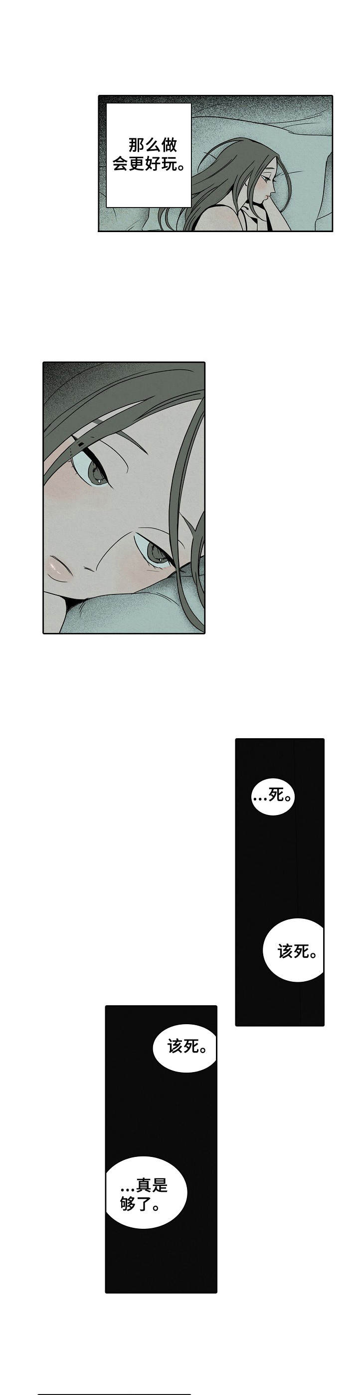 《保姆危机》第10章吓跑 第6页