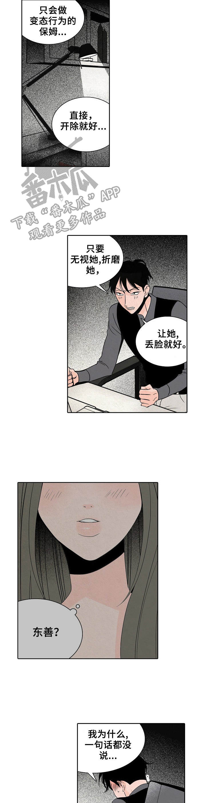 《保姆危机》第10章吓跑 第7页