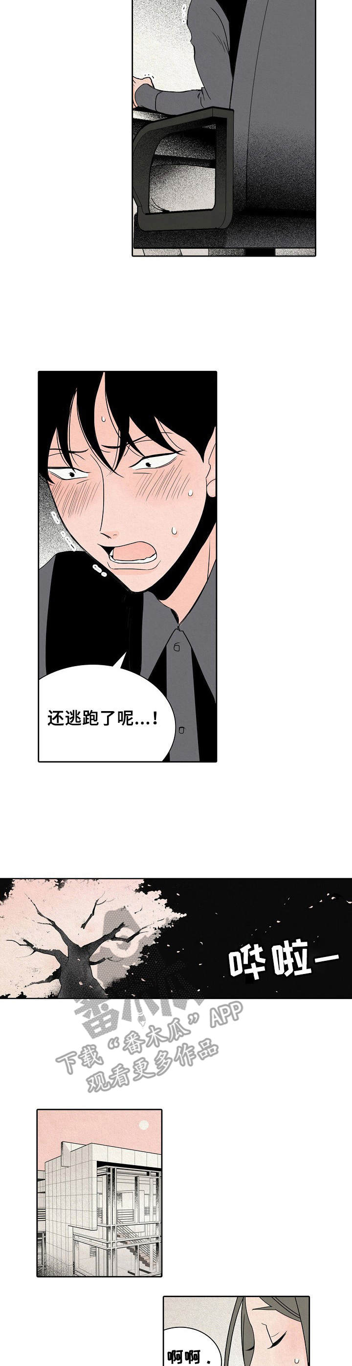 《保姆危机》第10章吓跑 第8页