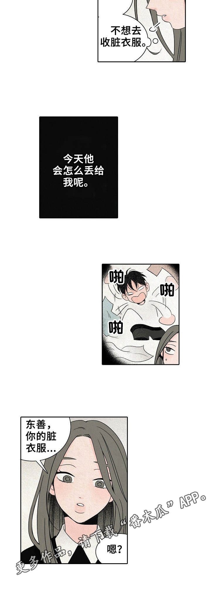 《保姆危机》第10章吓跑 第9页