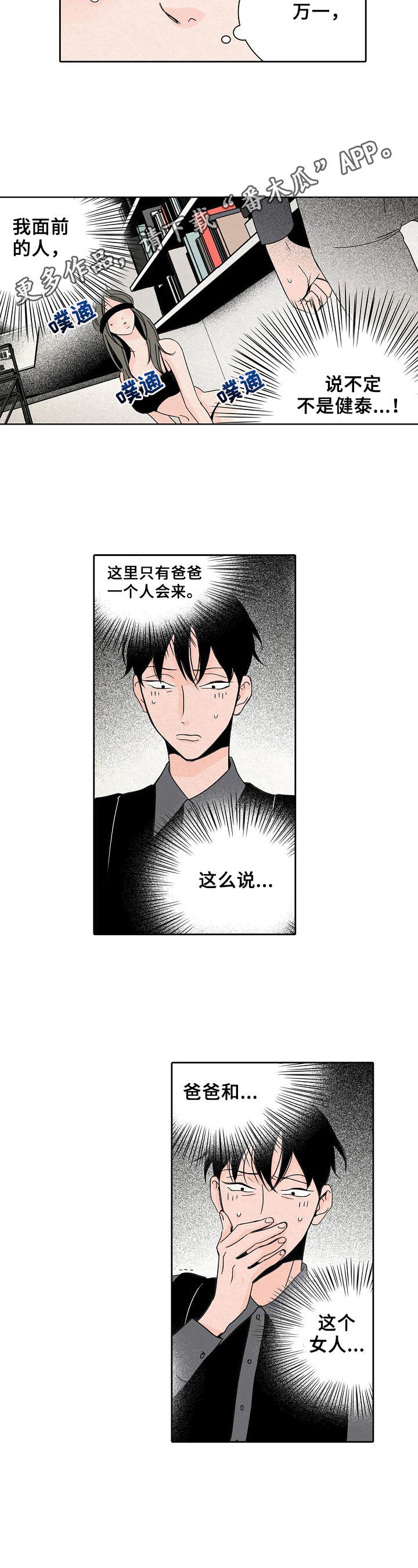《保姆危机》第9章新玩法 第10页