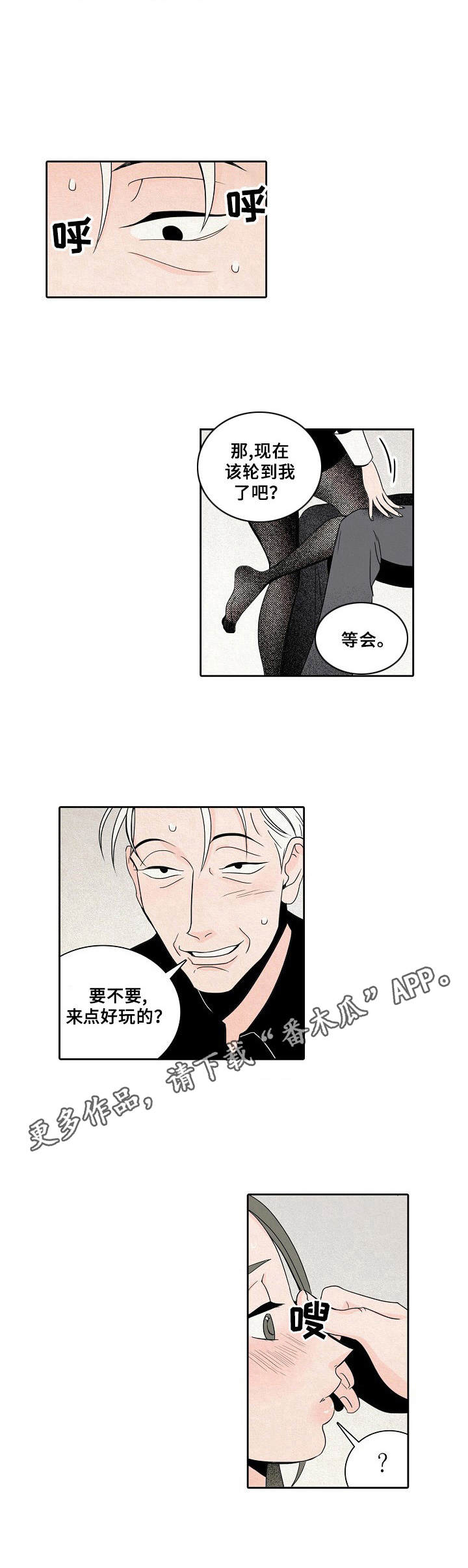 《保姆危机》第9章新玩法 第3页