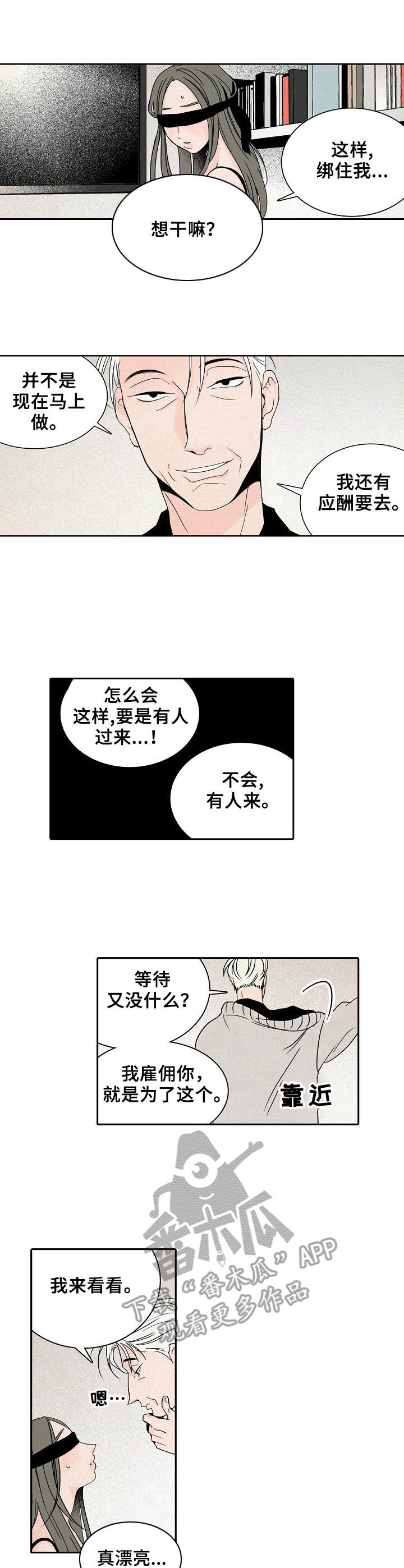 《保姆危机》第9章新玩法 第4页