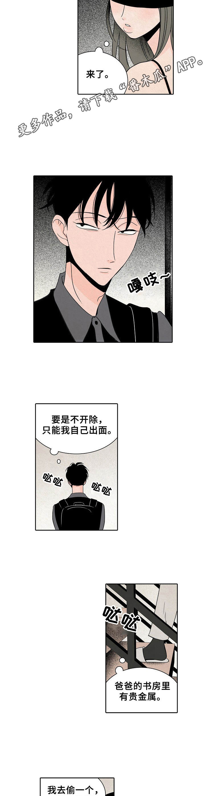 《保姆危机》第9章新玩法 第6页