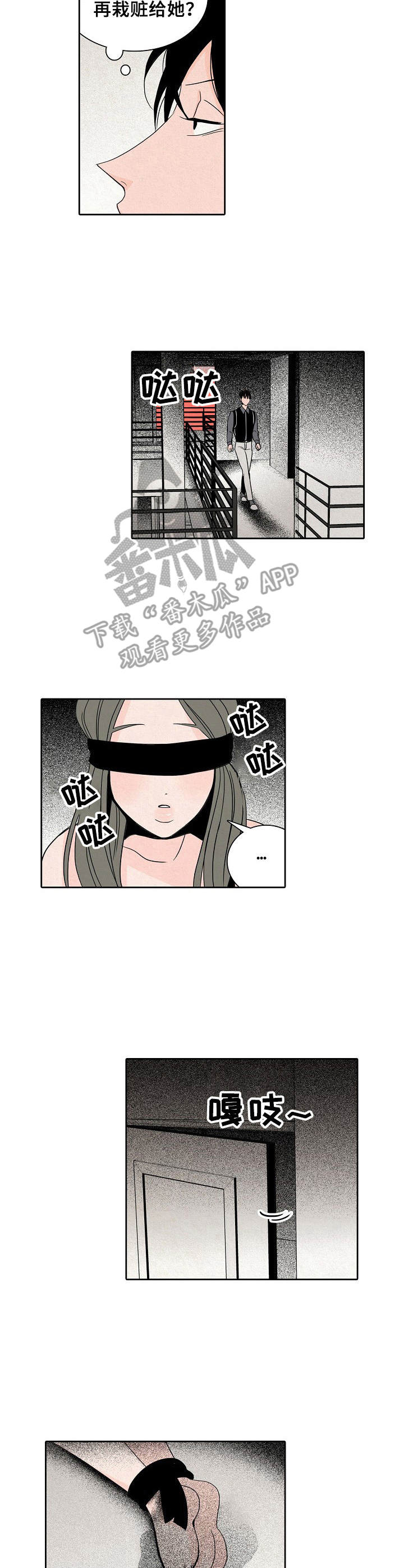 《保姆危机》第9章新玩法 第7页