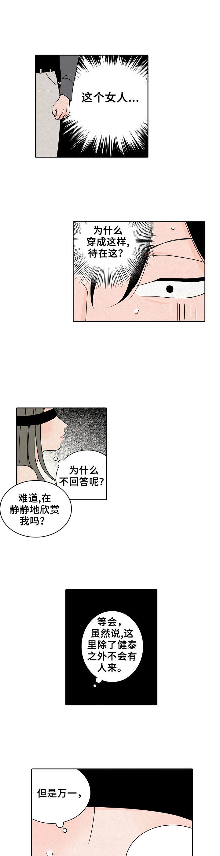 《保姆危机》第9章新玩法 第9页