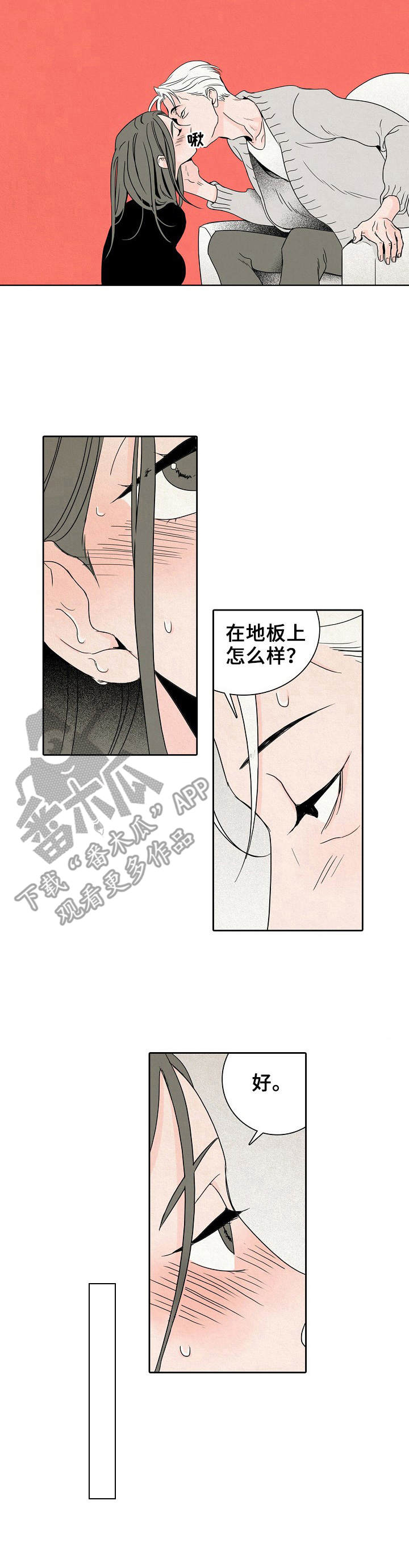 《保姆危机》第6章变得好玩 第2页