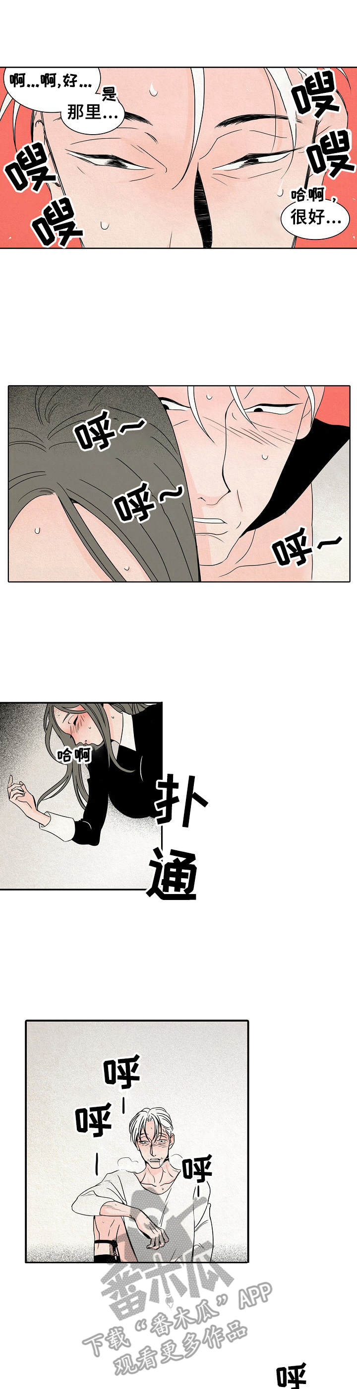 《保姆危机》第6章变得好玩 第3页