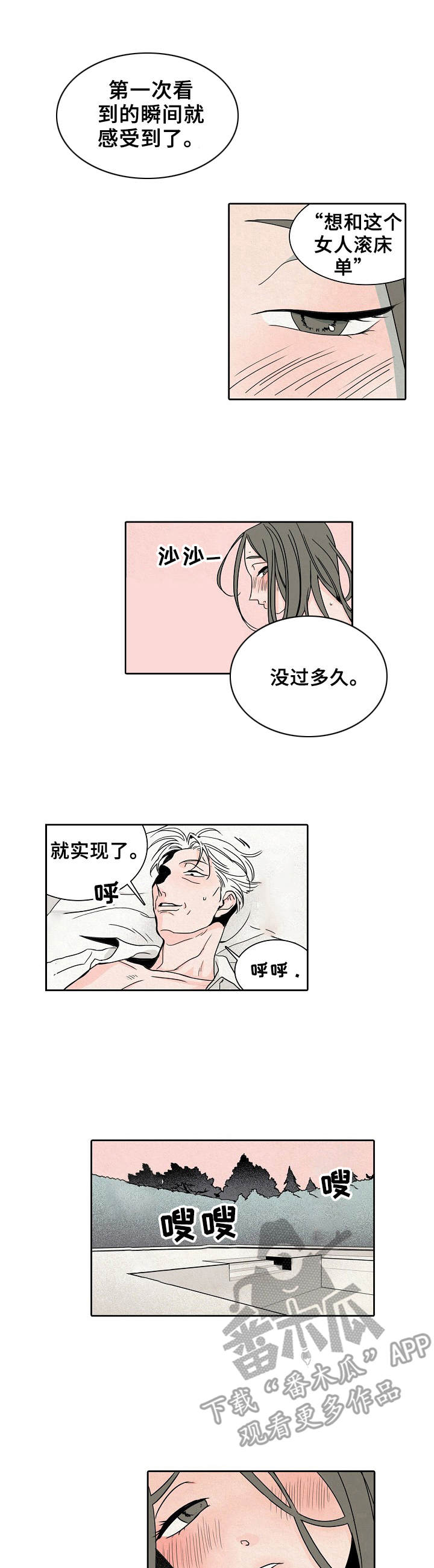 《保姆危机》第6章变得好玩 第5页