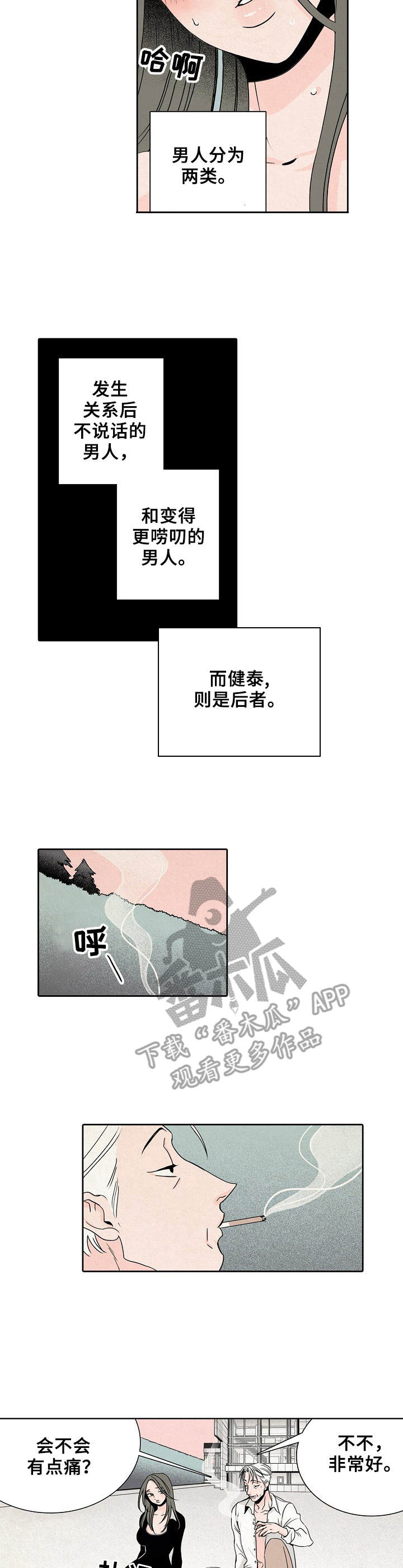《保姆危机》第6章变得好玩 第6页