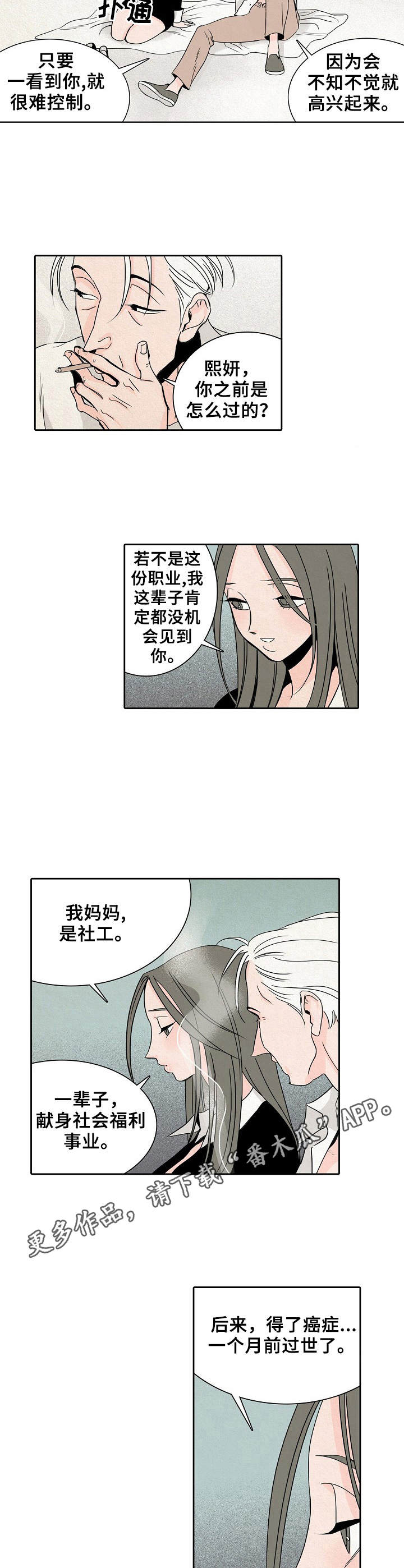 《保姆危机》第6章变得好玩 第7页