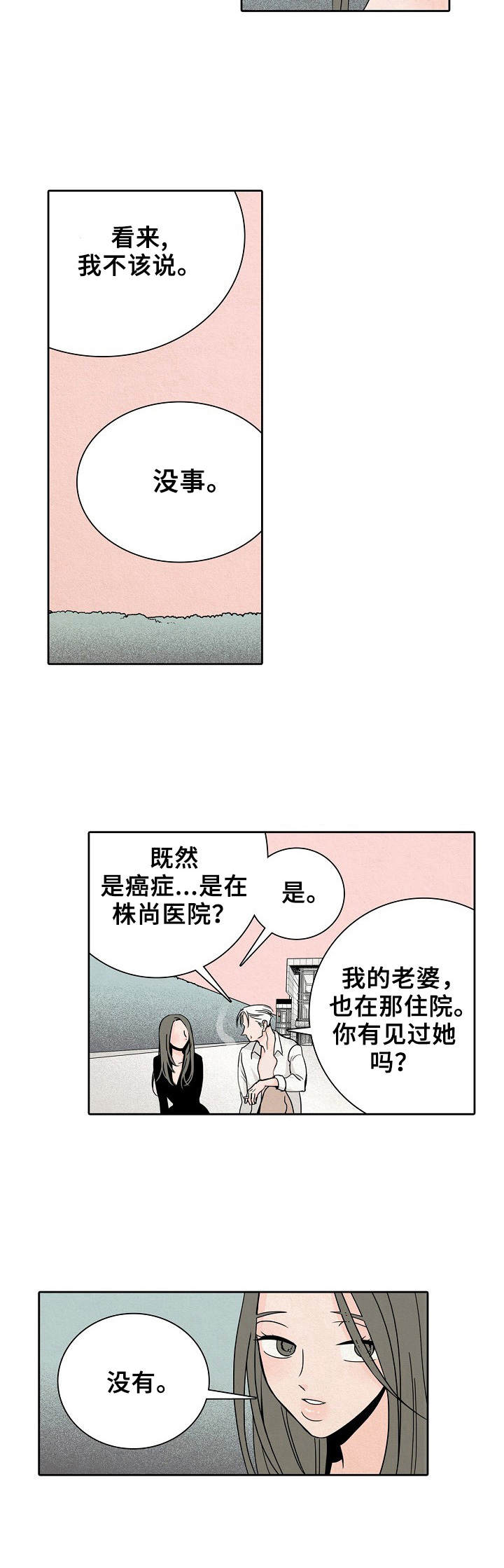 《保姆危机》第6章变得好玩 第8页