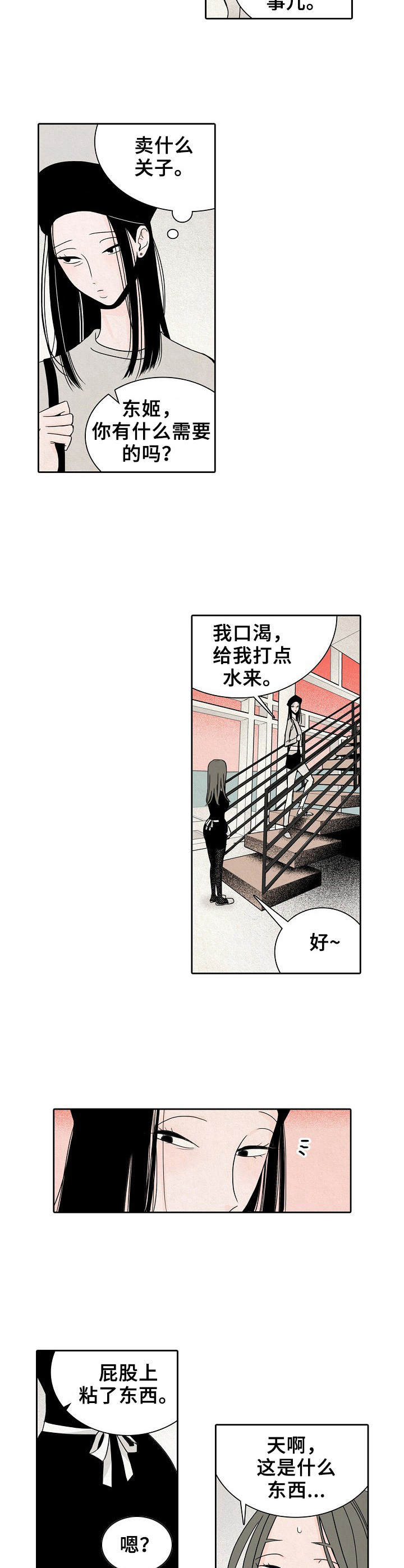 《保姆危机》第7章破产者 第10页